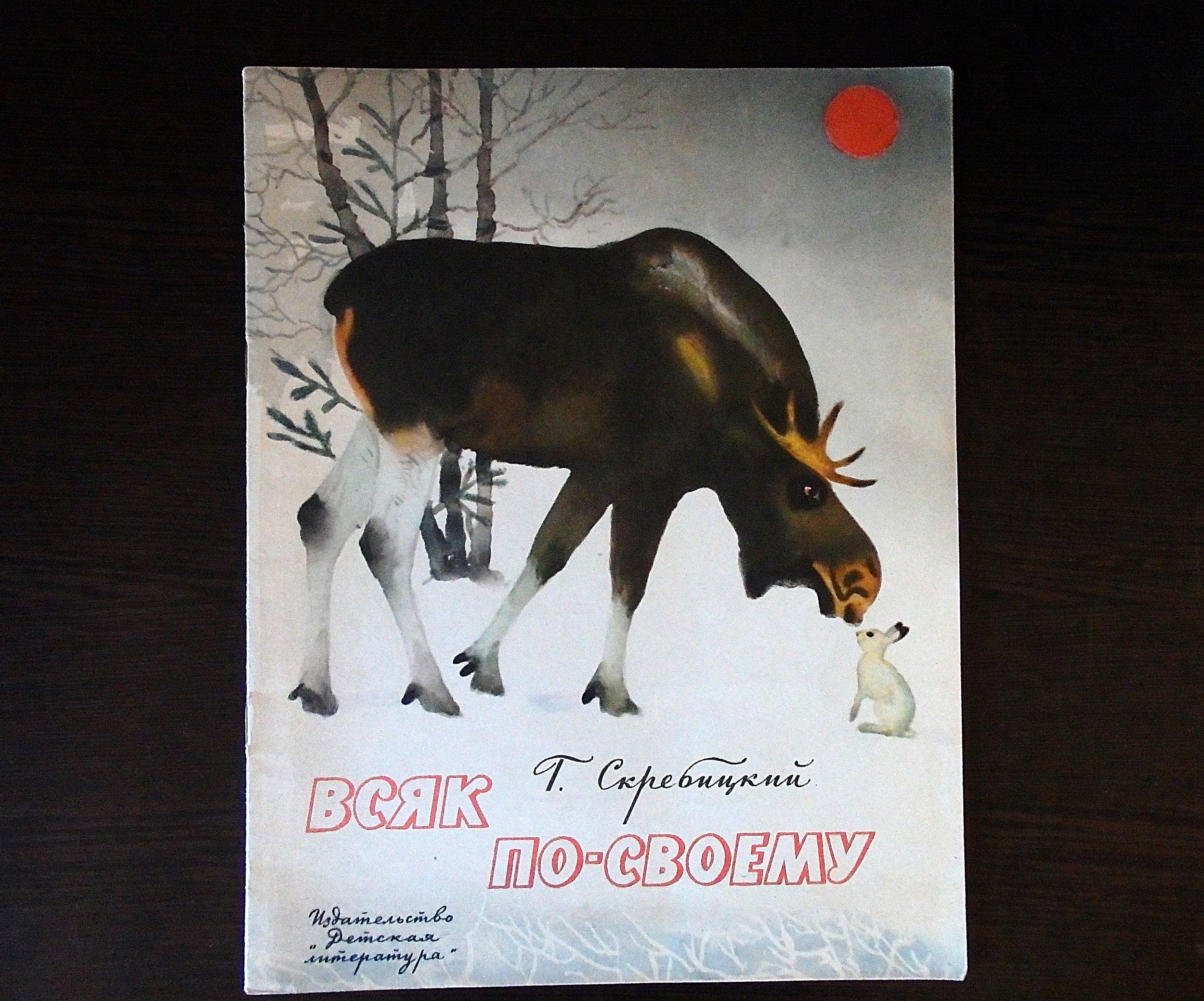 Georgy Skrebitsky. Everyone in Their Own Way / Vsyak Po-svoyemu ...