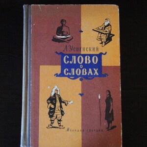 Lev Uspensky. A word about words / Slovo o slovakh / Лев Успенский. Слово о словах. Essays on language. Vintage books of the USSR