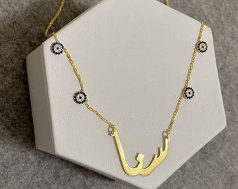 Evil Eye Custom Name Necklace, Personalized Name Necklace With Evil Eye, Name Plate, Personalized Arabic Name Necklace, Custom Evil Eye