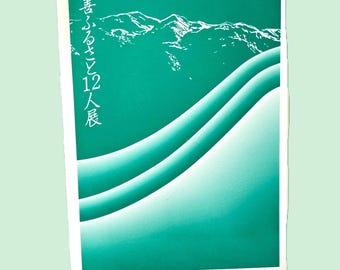 Nyuzen Hometown 12 Person Exhibition Postcard Set ~ c1990s