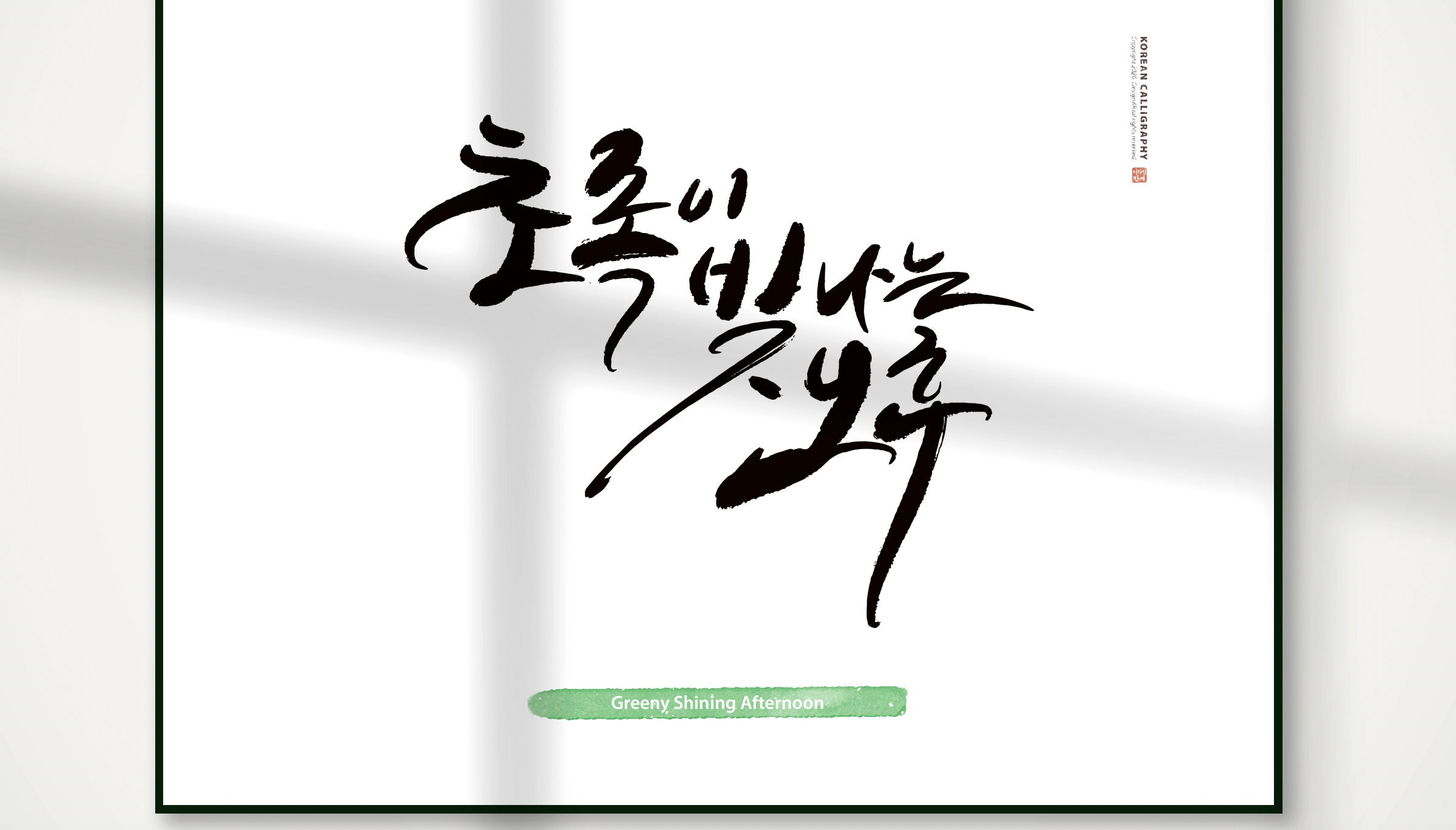 Hangul Print Printable Korean Poster Korean Postcard - Etsy