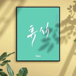calligraphy, Hangul, Unique Poster + Postcard, birthday gifts, Unique gifts, Korea, Oriental Design, Typography, Housewarming gift