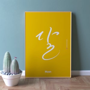 hangul print, Unique Poster + Postcard, birthday gifts, Unique gifts, Korea, Oriental Design, calligraphy, Hangul, Typography, gift