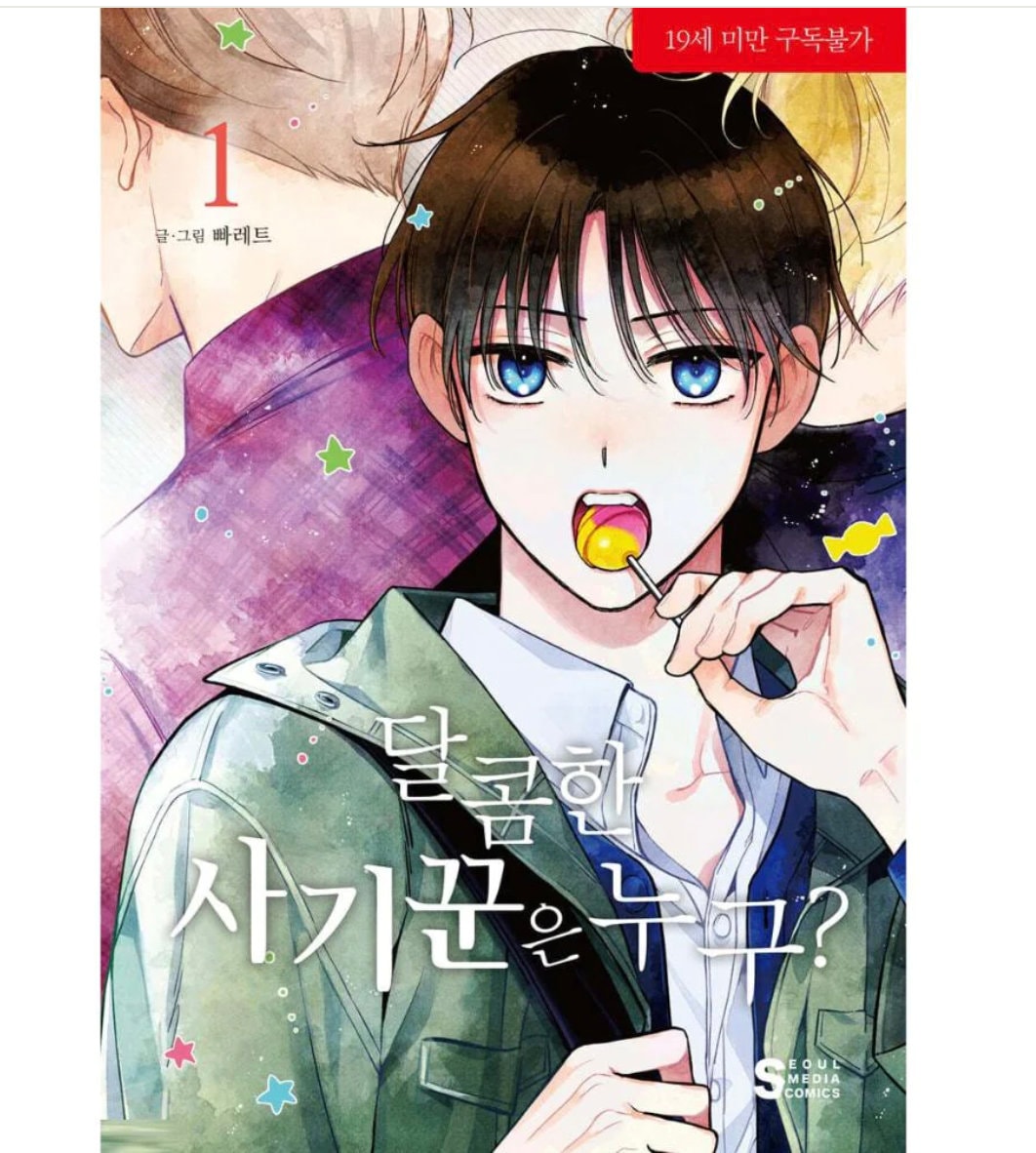 The Sweet Swindler Manhwa (KOREAN)