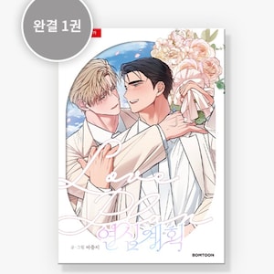 Love Plan Manhwa (KOREAN)
