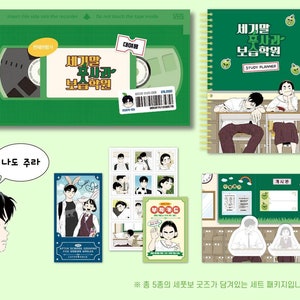 After school lessons for unripe apples Manhwa Merch - March Monthly Package