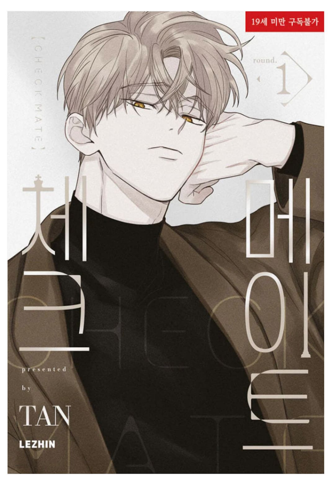 チェックメイト 韓国 BL 証明写真 チェックメイト 韓国 BL 証明写真