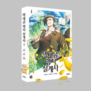 Puede incluir: Una portada de libro con un fondo verde y azul que presenta a un hombre con un traje marrón sosteniendo una pala. El título del libro es "역대급 영지 설계사" (Yeokdaegup Yeongji Seolgesa) que se traduce como "El mejor diseñador de fincas".