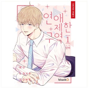 No Love Zone Manhwa Webtoon (KOREAN)