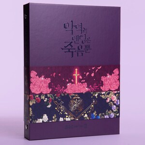 May include: A purple box with a floral design and the text "The Duke's  Rose of  the  Kingdom" in Korean. The box has a gold cross and sword design.