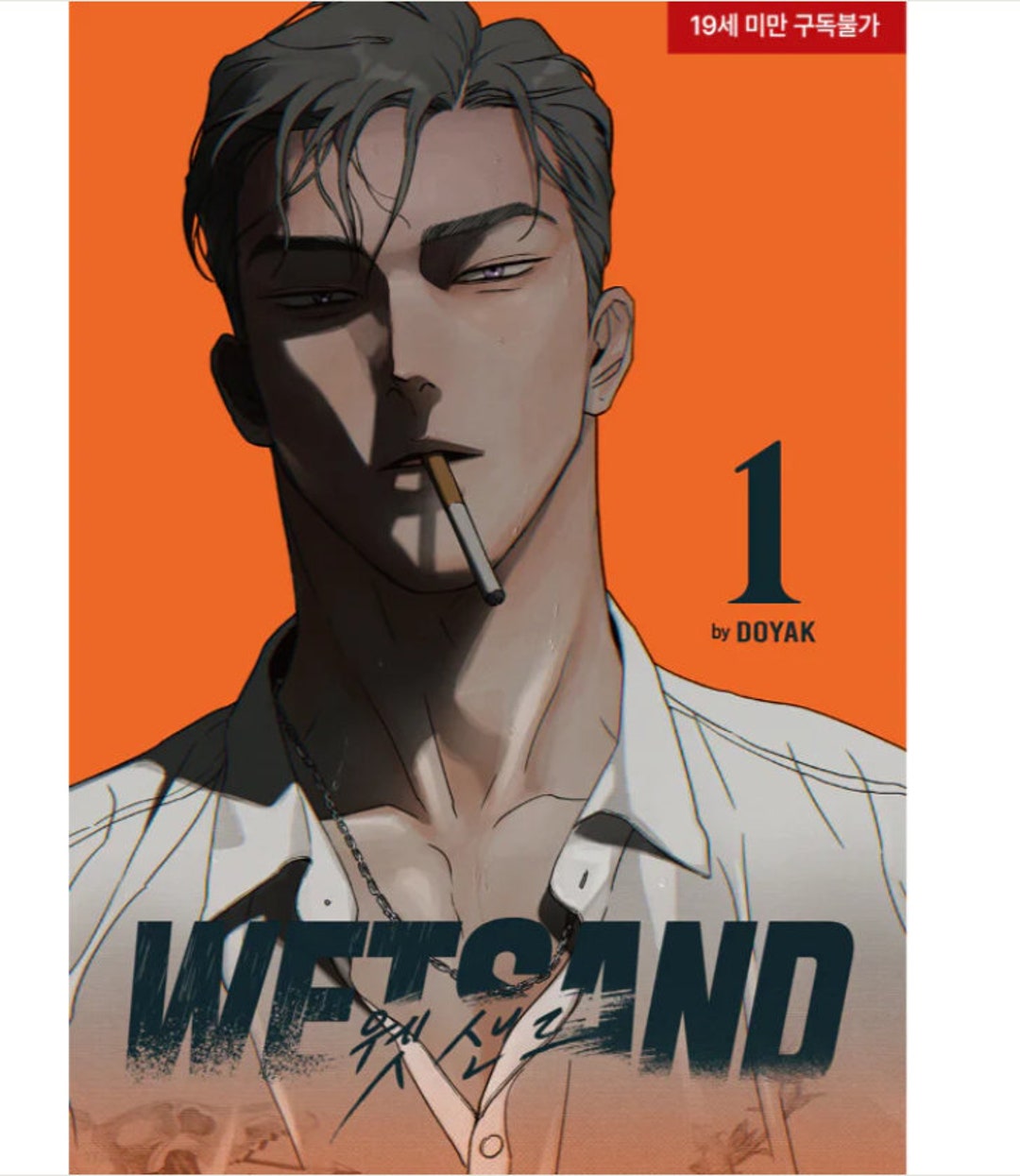 Wet Sand Manhwa korean - Etsy