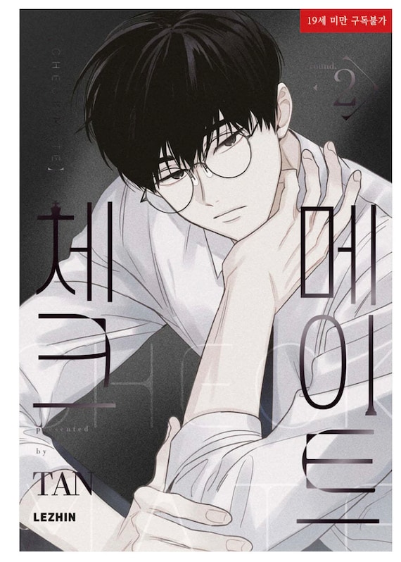 チェックメイト 韓国 BL 証明写真 チェックメイト 韓国 BL 証明写真
