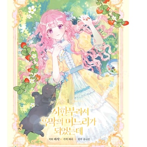 Die Schwiegertochter Manhwa (Koreanisch)