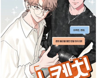 Sketch Manhwa Vol.3-4 (KOREAN)