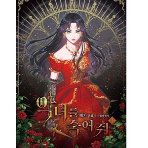 Kill the Villainess Manhwa Book (KOREAN)
