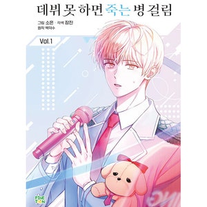 Debut or Die Manhwa KOREAN image 2