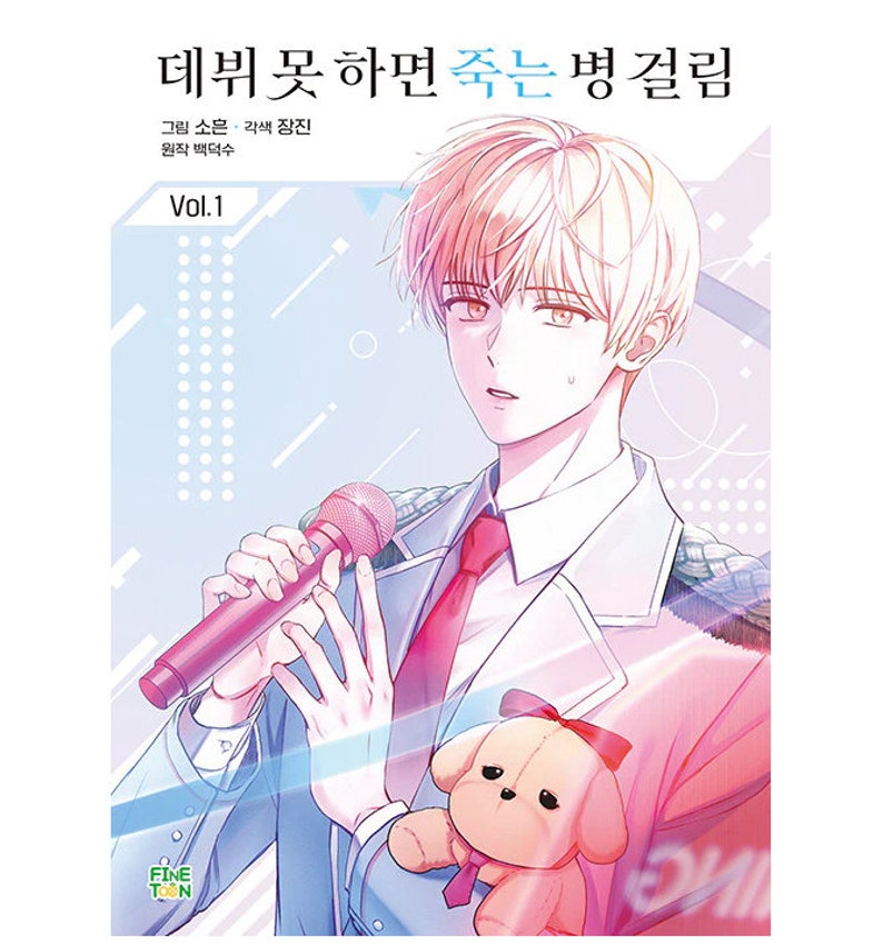 Debut or Die Manhwa KOREAN image 2