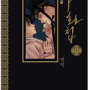 Painter of the night manhwa webtoon (korean)