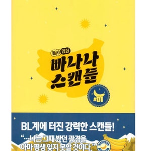 Banana Scandal Manhwa (korean)