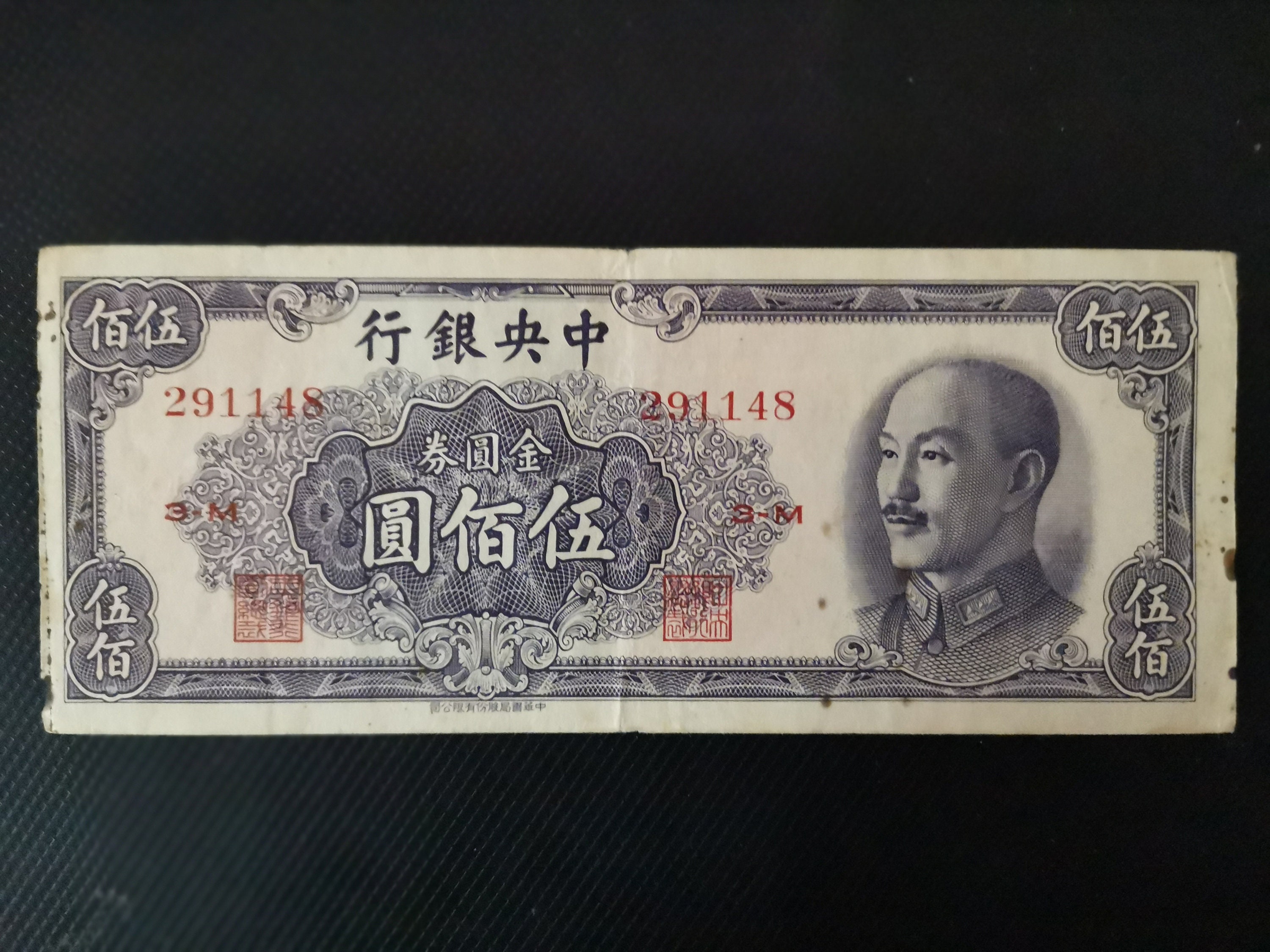 China 500 Gold Yuan 1949 Central Bank of China Banknote - Etsy