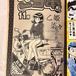 KochiKame Japanese Manga Magazine Osamu Akimoto November 2006 image 5