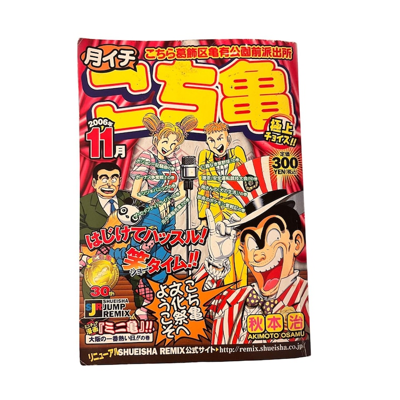 KochiKame Japanese Manga Magazine Osamu Akimoto November 2006 image 1