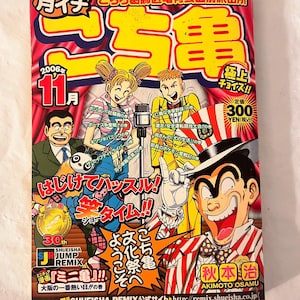 KochiKame Japanese Manga Magazine Osamu Akimoto November 2006 image 2