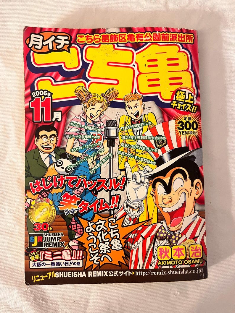 KochiKame Japanese Manga Magazine Osamu Akimoto November 2006 image 2