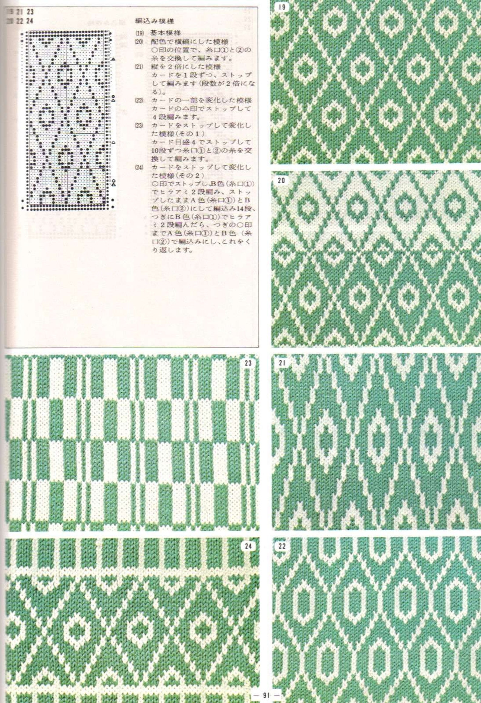 Machine Knitting Stitches Catalog Punch Card Pattern Vol.1 Etsy Canada