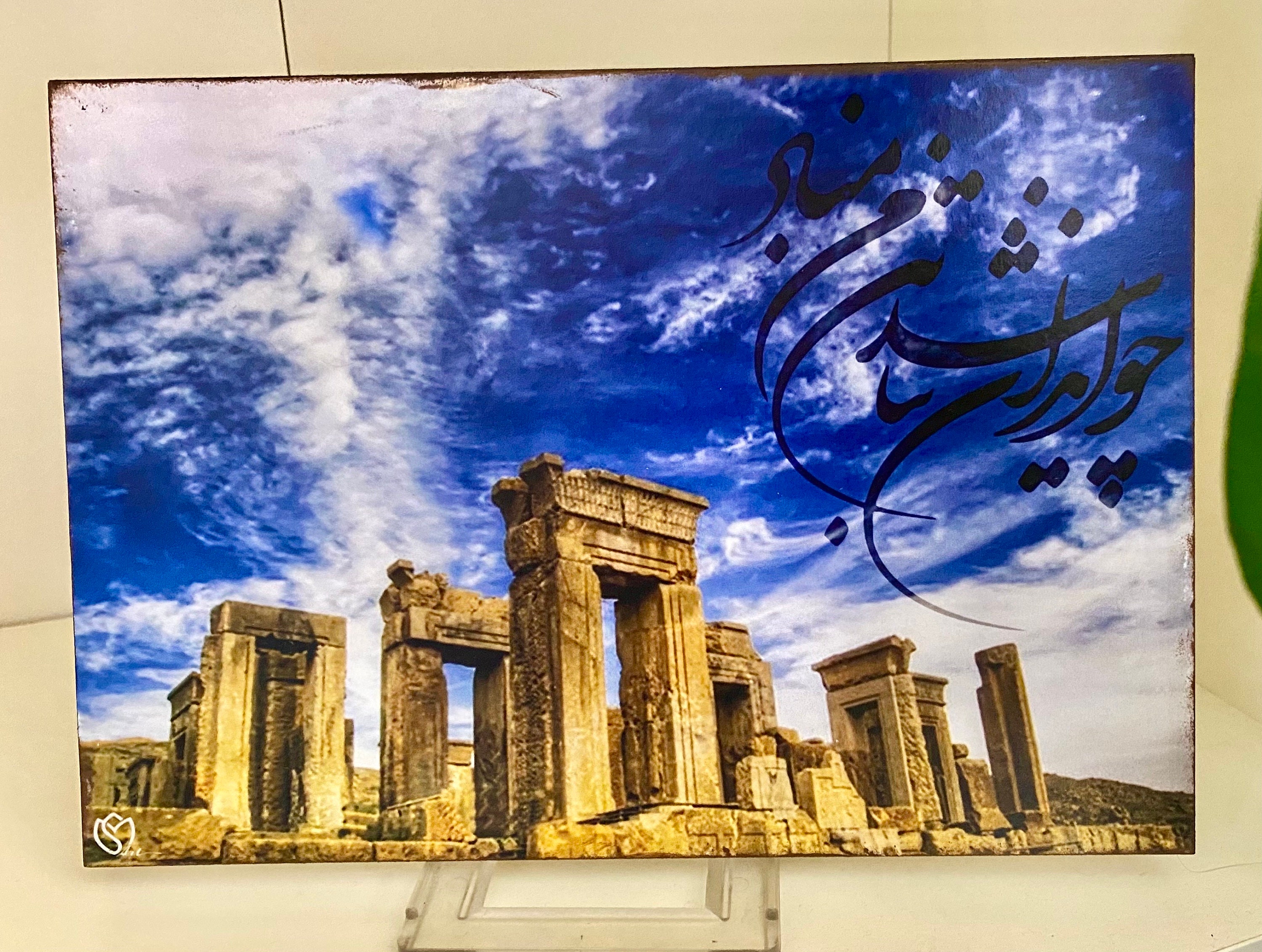 Persian Calligraphy Persian Home Decor Wall Hangings Etsy