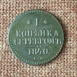 1840 Yekaterinburg Mint copper 1 kopeck Imperial Russia Tsar Nicholas I. Numismatics of the Russian Empire of the 19th century. Copper coin