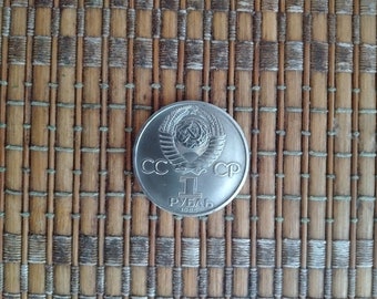 1985年ソ連ルーブル硬貨：戦争勝利40周年記念コレクターズアイテム