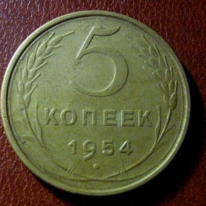 Vintage Copper 5 Kopecks USSR 1954