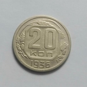 1936 USSR 20 Kopecks Melchior Coin (Copper-Nickel Alloy)