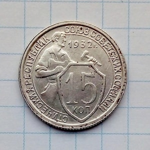 USSR Melchior (Copper-Nickel Alloy) Coin 15 Kopecks 1932
