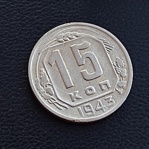 USSR Melchior (Copper-Nickel Alloy) 15 Kopecks Coin 1943