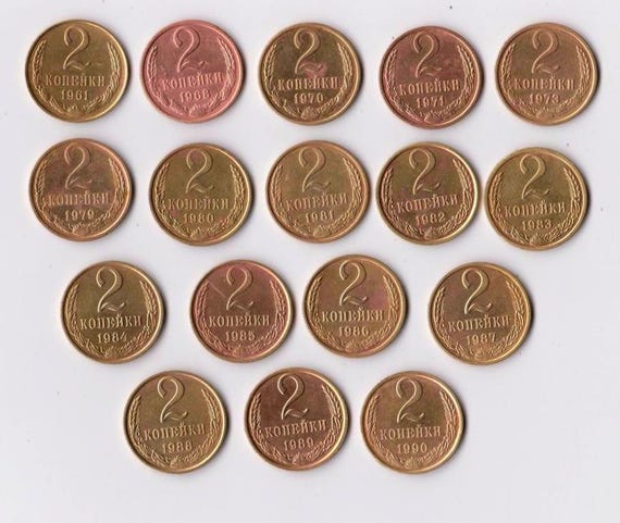 ヴィンテージ ソ連コイン – 2 コペイカ フルセット (1961～1990 年、17
