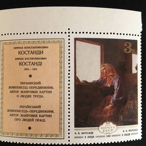 Vintage USSR Souvenir Stamps: Ukrainian Artists of the 70s