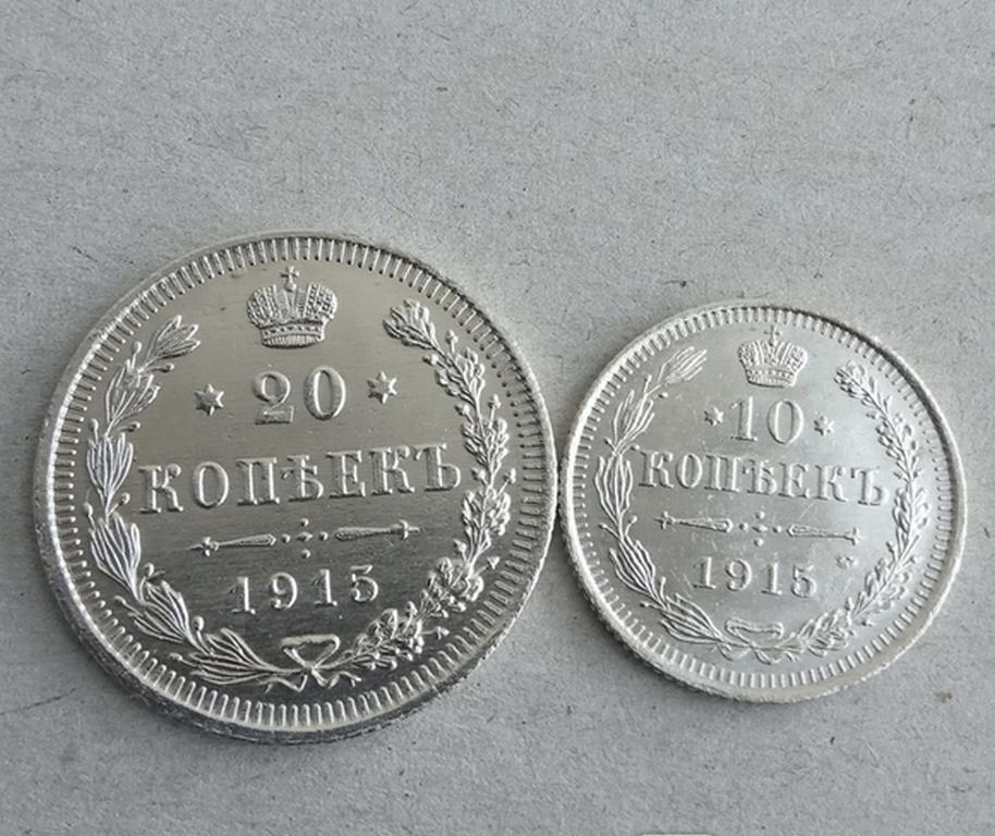 ロシア帝国時代の銀貨 2 枚セット – 20 コペイカと 10 コペイカ、1915