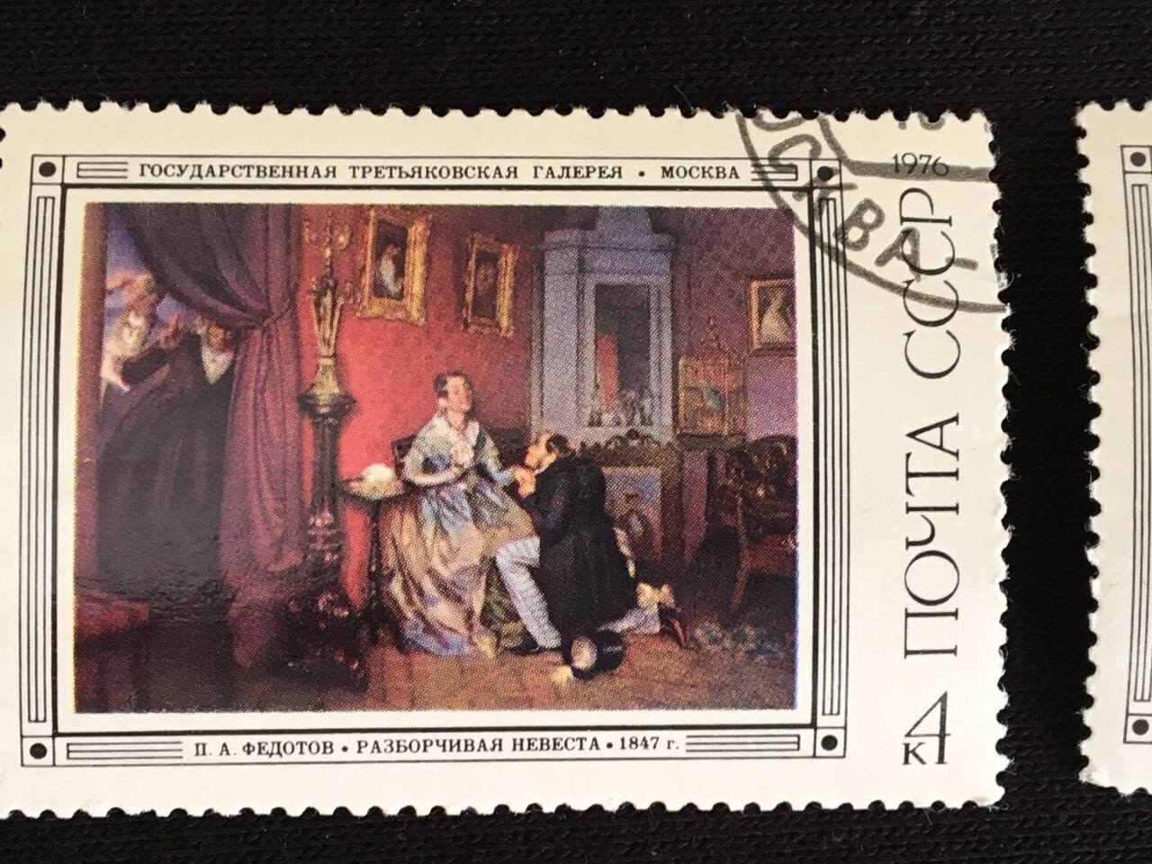 ソ連のヴィンテージ切手: 国立トレチャコフ美術館 - 画家フェドトフ