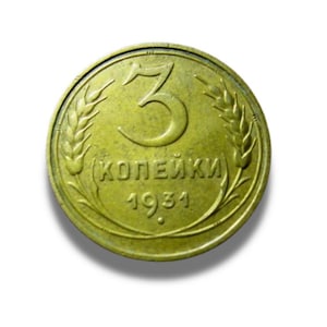 Vintage 3 Kopecks USSR 1931 Aluminum-Bronze Coin
