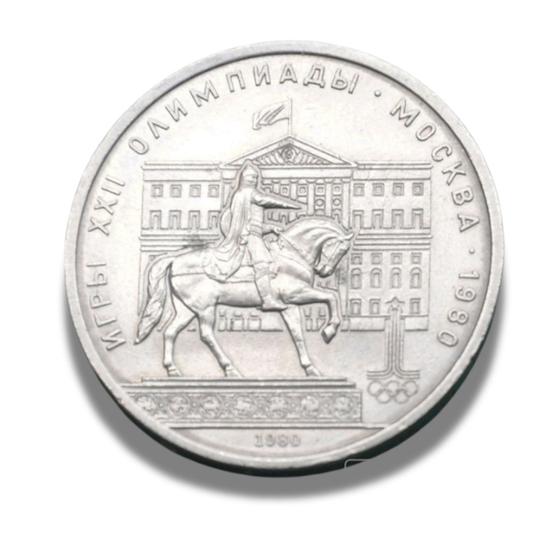 ソビエト連邦 1ルーブル 1980年オリンピック記念 ヴィンテージ記念品 1 ルーブル - ソ連 1980 年オリンピック - Etsy 日本
