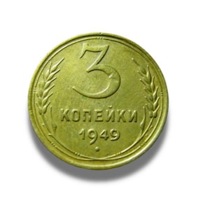 Vintage 3 Kopecks USSR 1949 Aluminum-Bronze Coin
