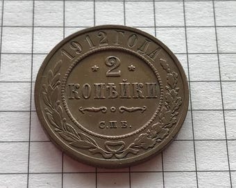 Vintage 1912 Russian Empire 2 Kopecks Copper Coin
