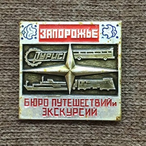 Vintage USSR Travel Badge: Zaporozhye Bureau, 1970s