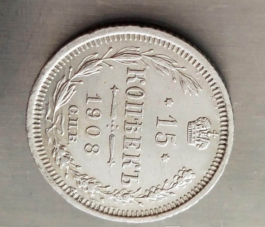 1908年帝政ロシア 15コペイカ銀貨（ビロン） - Etsy 日本
