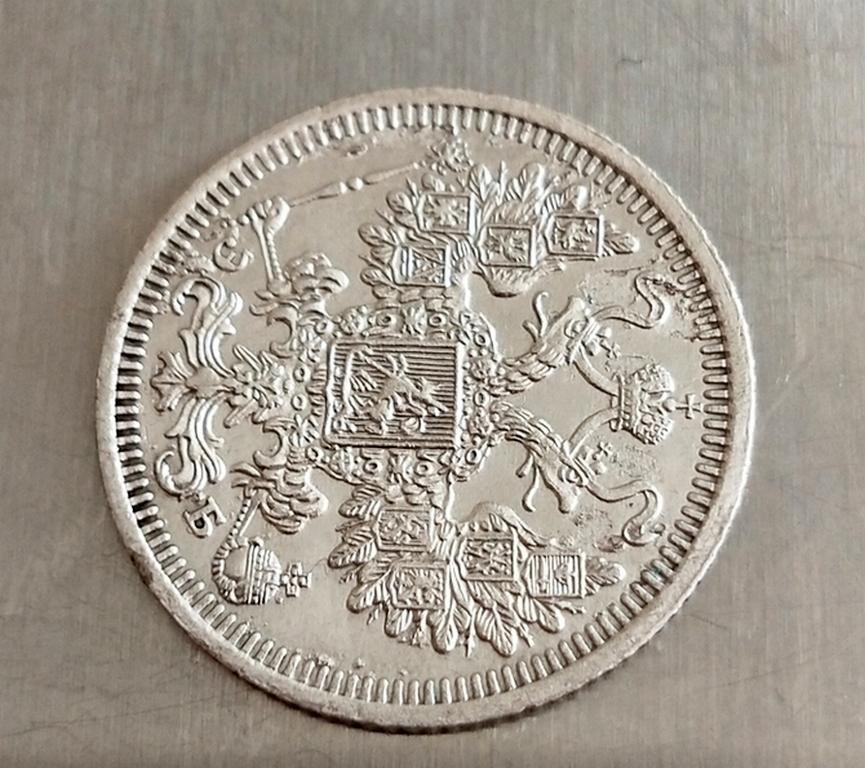 1908年帝政ロシア 15コペイカ銀貨（ビロン） - Etsy 日本