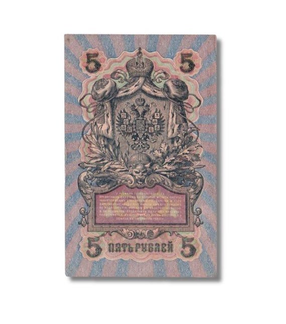 帝政ロシア時代 5ルーブル札 帝政ロシアの5ルーブル紙幣 – 1909年帝政ロシアの通貨 - Etsy 日本