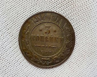 ロシア帝国時代の硬貨。1904 年の 3 インペリアル コペイカ。ロシア