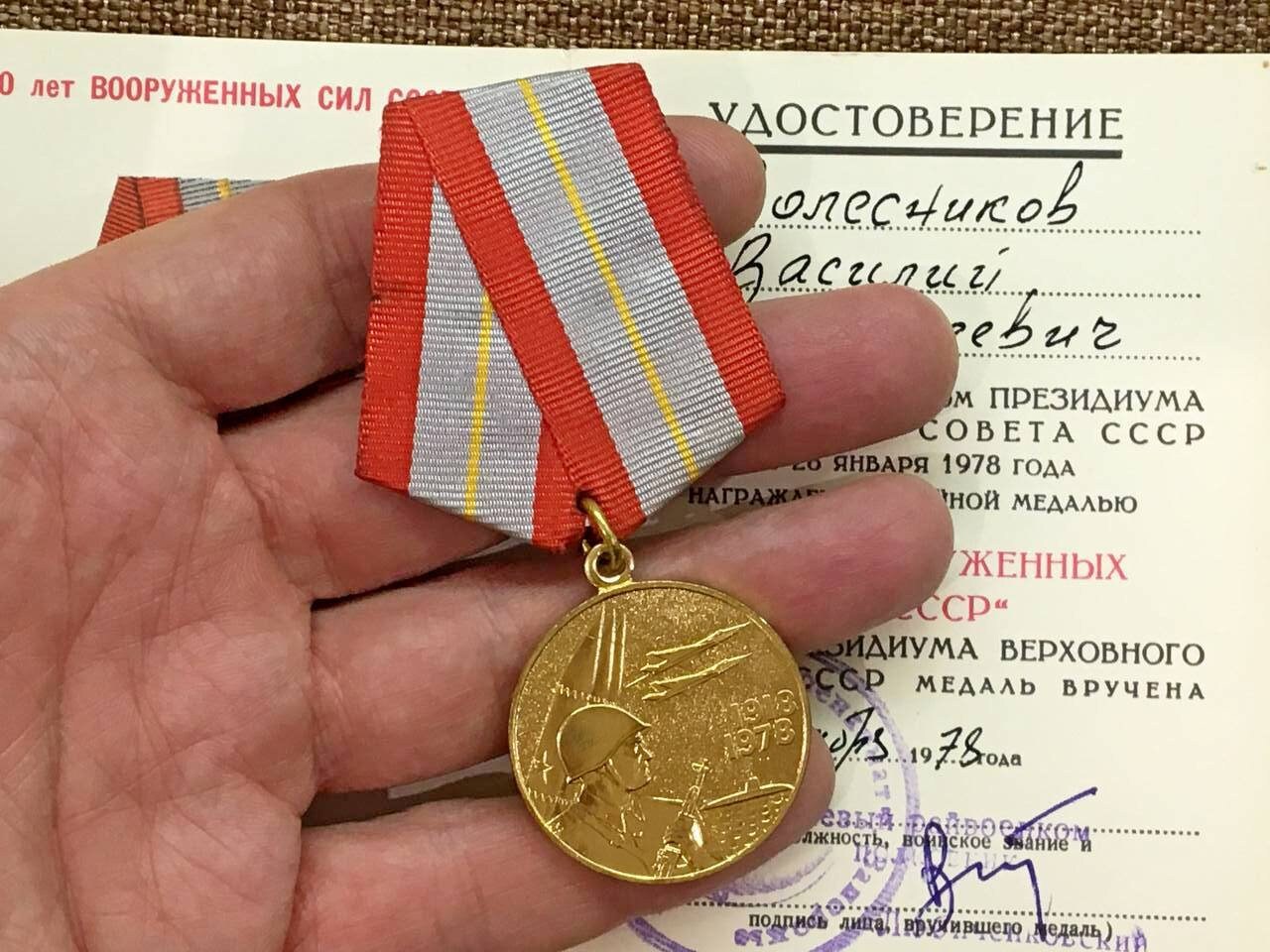 Médaille Soviétique URSS 1978 - Occasion